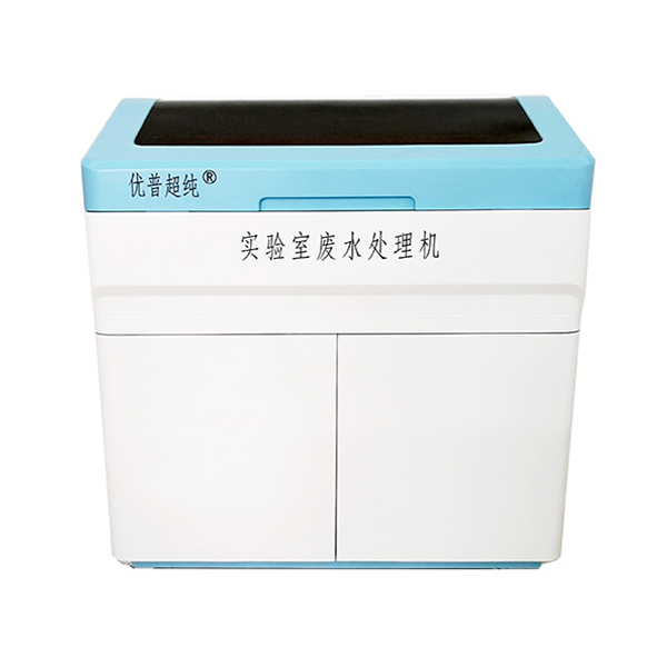 生物型實驗室廢水處理UPFS-II-500L