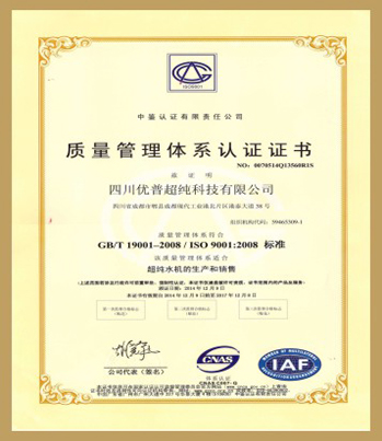 ISO9001認證