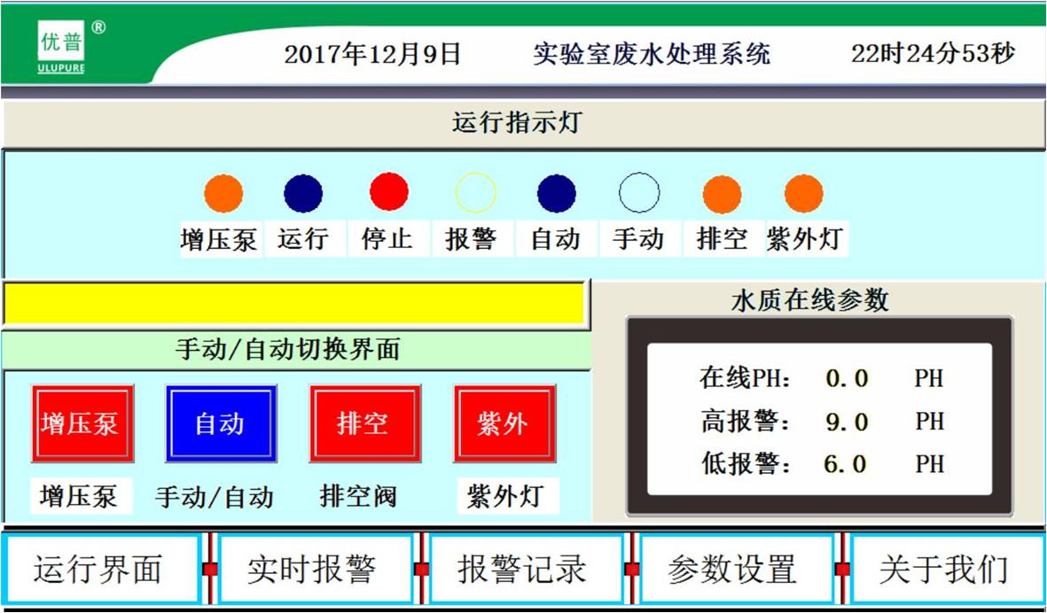 生物型實驗室污水處理設備控制面板.jpg